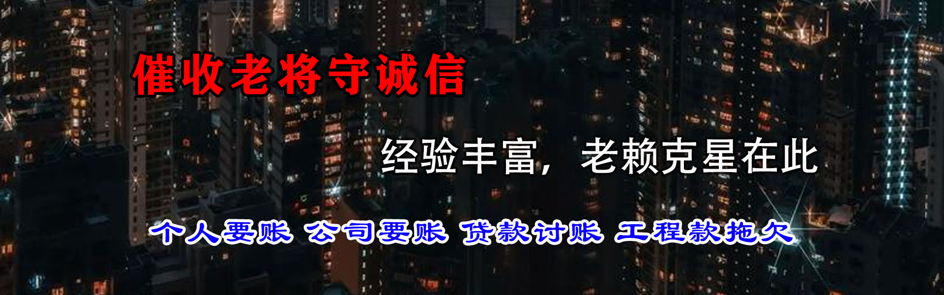 赞皇追债公司