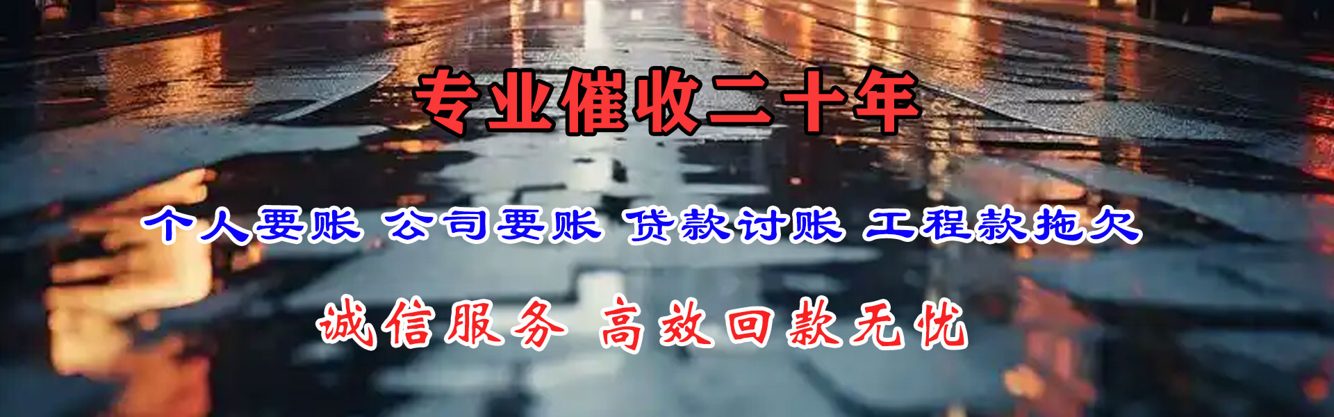 赞皇催收公司